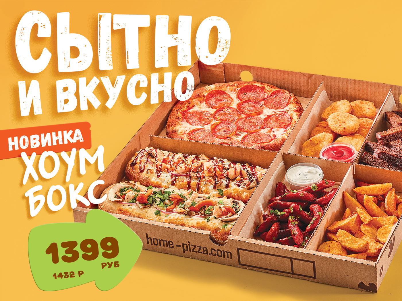 Хоум Пицца — Доставка пиццы в Екатеринбурге 🍕 Заказ вкусной пиццы недорого