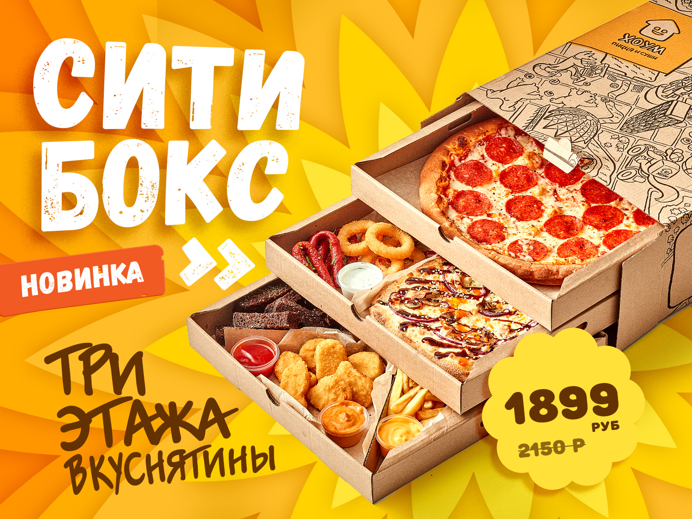 Хоум Пицца — Доставка пиццы в Екатеринбурге 🍕 Заказ вкусной пиццы недорого